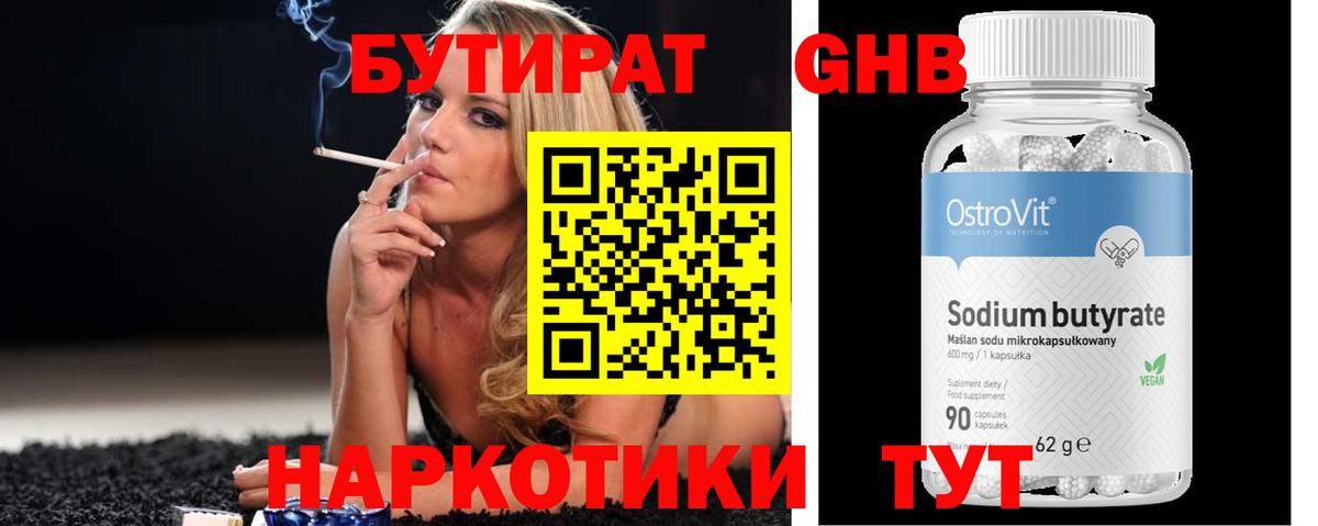 БУТИРАТ 1.4BDO Набережные Челны
