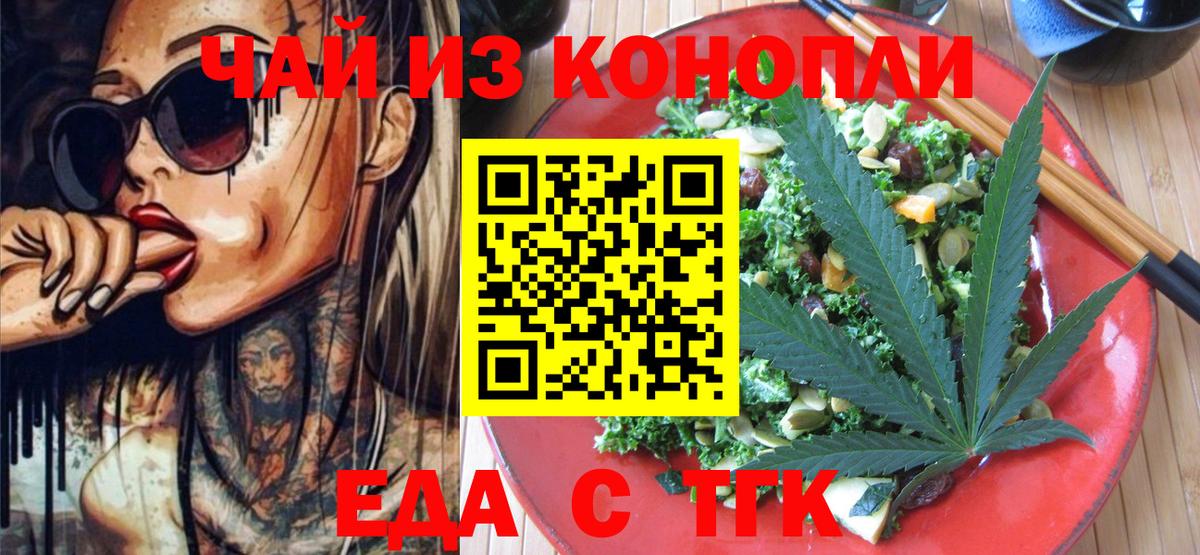 Печенье с ТГК конопля  Вход с VPN  Набережные Челны 