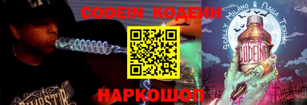 Codein напиток Lean (лин)  Вход с VPN  Набережные Челны  Кодеин Purple Drank 