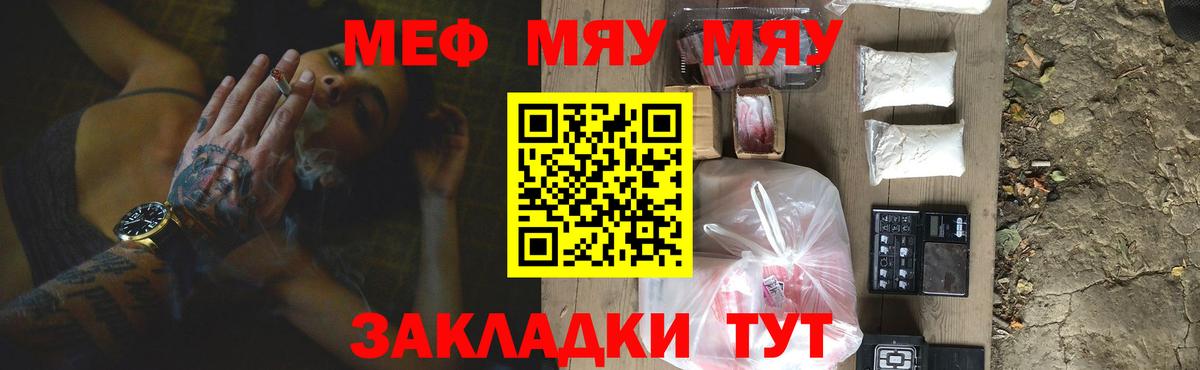 Меф мука Набережные Челны