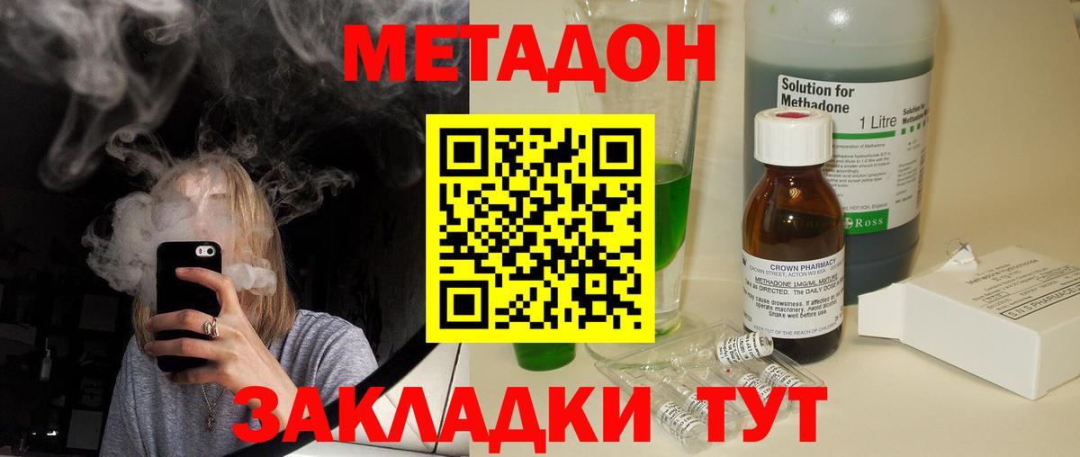 Набережные Челны  МЕТАДОН белоснежный  Вход с VPN 